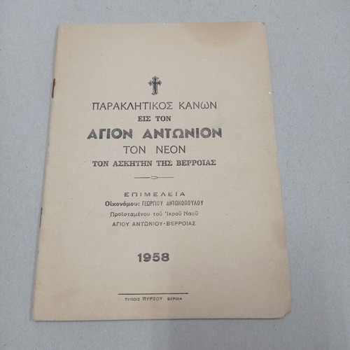 Religious newspapers and leaflets used, 34 pieces with booklet