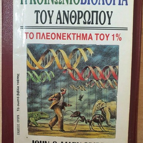 The Sociobiology of Man used book