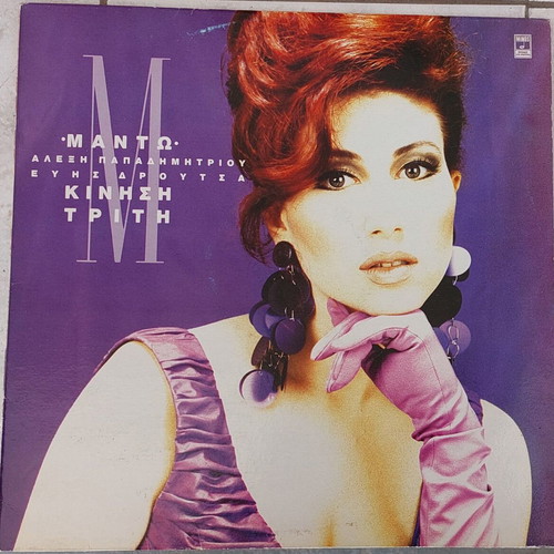 Manto Kinisi Triti LP like new, pop
