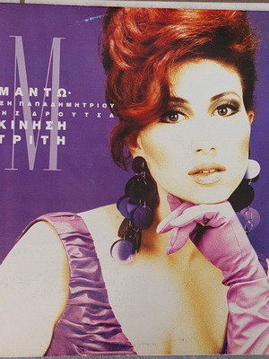 Manto Kinisi Triti LP like new, pop