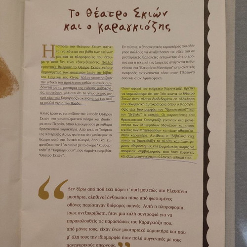 The Magic World of Karagiozis book used