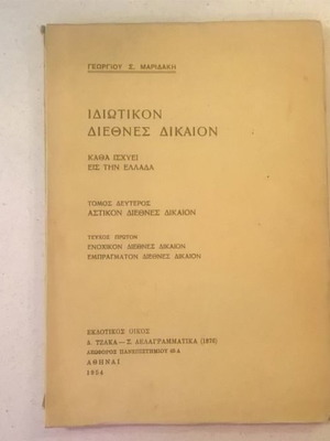 Private International Law book by Georgios S. Maridakis, clean