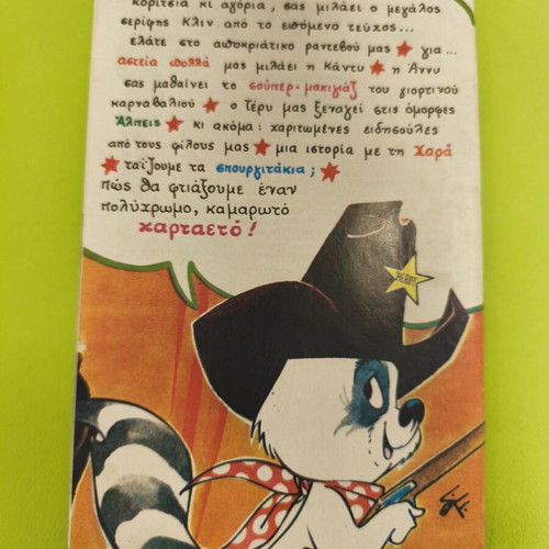 Candy Candy 33 comic book used, Greek edition