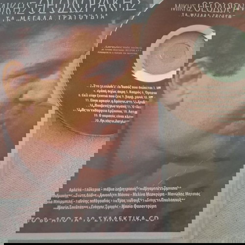 Μουσικό cd
