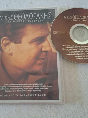 Μουσικό cd