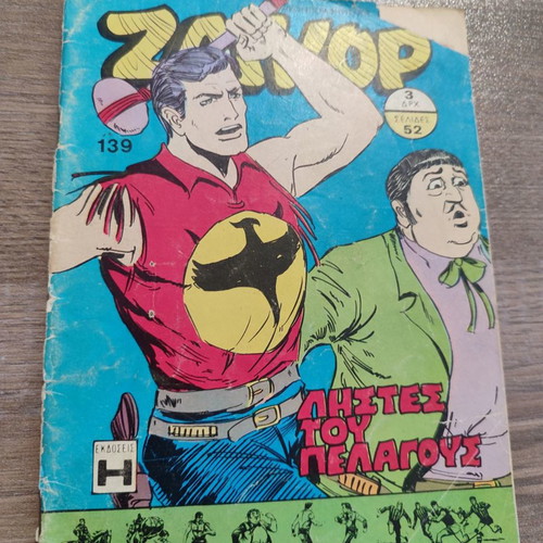 Zagor 139 used (missing part of cover)
