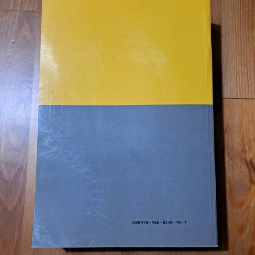 Anotera Mathimatika book used, Greek language