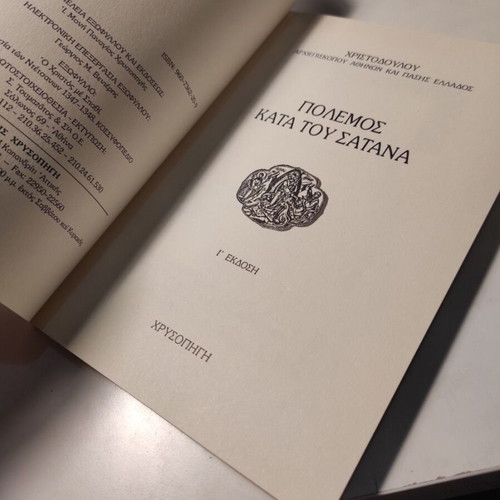 Polemos Kata Tou Satana by Archbishop Christodoulos Paraskevaidis like new