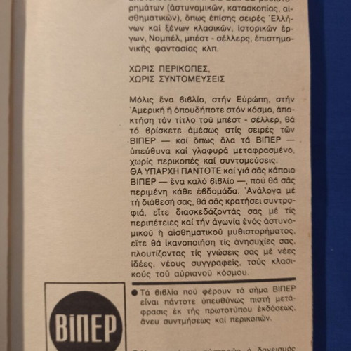 Gerard de Villiers Enedra sto Kymper Pas (SAS #71) book