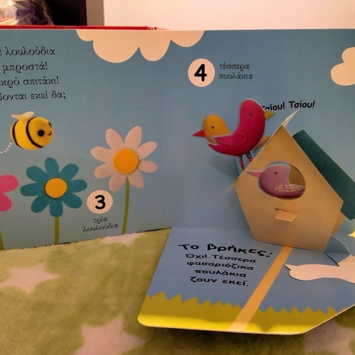 Psychogios Book Vres Me! Numbers used, age 6m+