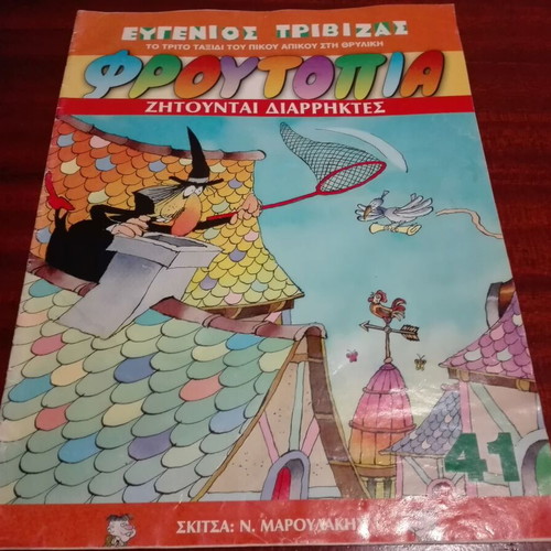Froutopia issue 41 used