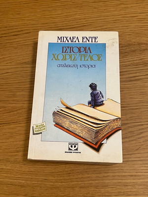 Ιστορία χωρίς τέλος μεταχειρισμένο βιβλίο του Μιχαελ Εντε