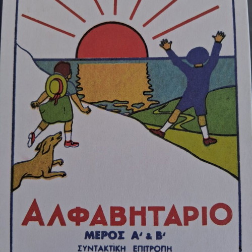Alphabet Books like new, set of 10, Greek primary school editions