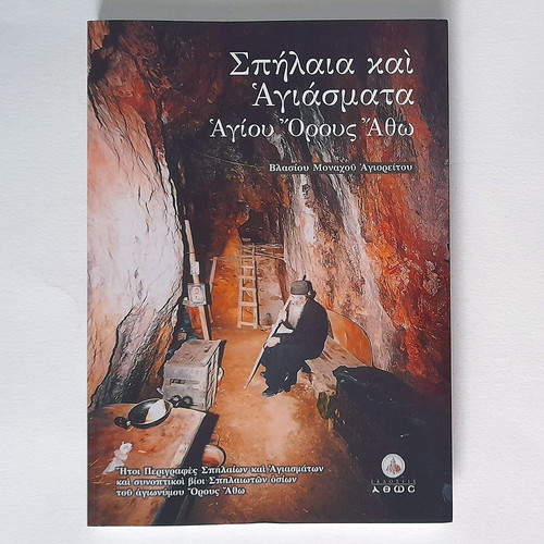 Spilaia kai Agiasmata Agiou Orous Atho used book