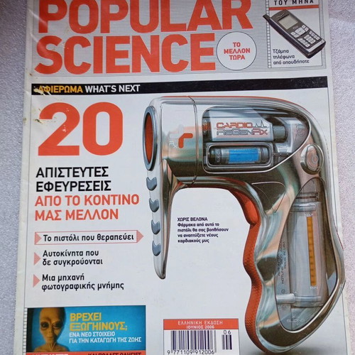 Popular Science magazines used, pack of 5 issues 2006