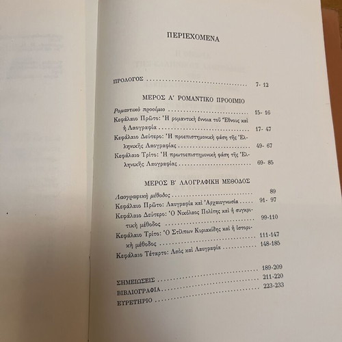 The Theory of Greek Folklore Critical Analysis book like new