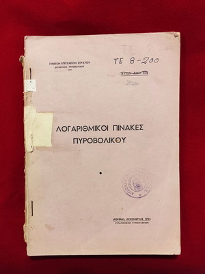 Logarithmic artillery tables used, Greek Army edition 1954