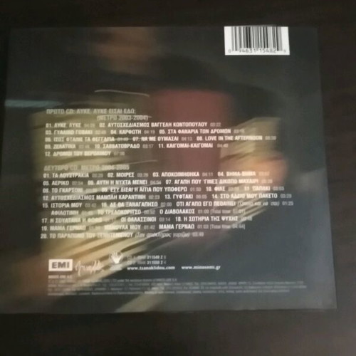 Tania Tsanaklidou 2 Chronia Metro double CD like new