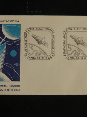 Commemorative stamp 1969 issued by Hellenic Post like new