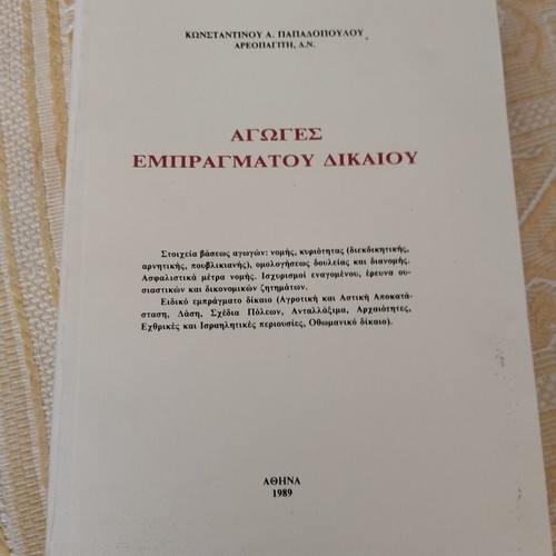 Agoges Empragmatou Dikaiou book like new, signed by Konstantinos Papadopoulos