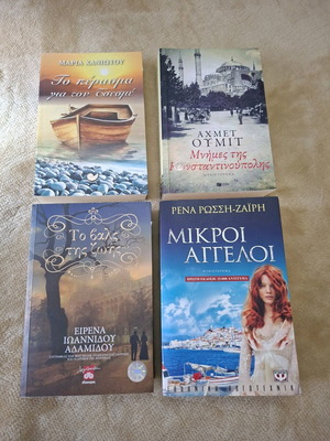 Романи като нови от Рена Роси Заири, Еирена Йоаниду, Ахмет Умит, Мария Ханиоту