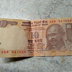 Χαρτονόμισμα 10 ρουπίες Ινδία