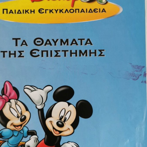 Disney Children's Encyclopedia Issue 7 Like New