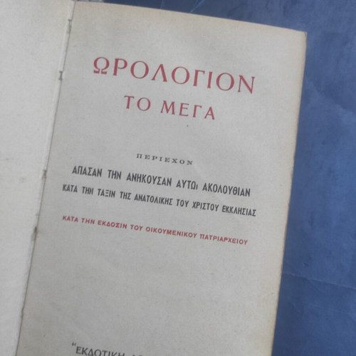 Horologion To Mega 1964 book used, Greek religious metaphysics