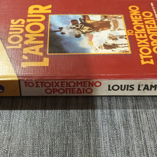 Βιβλία Louis L Amour Το Στοιχειωμένο Οροπέδιο και Ο Τελευταίος των Σιού σαν καινούργια, πακέτο 2