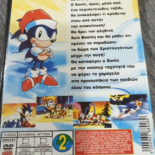 Sonic Christmas Party DVD like new, dubbed in Greek