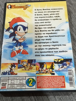 Sonic Christmas Party DVD like new, dubbed in Greek