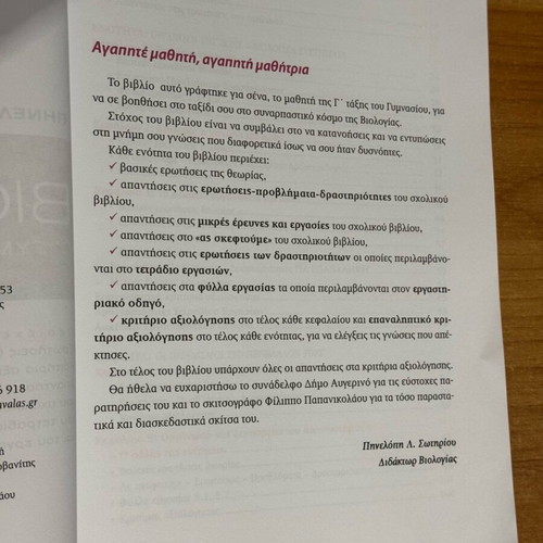 Biology Workbook Grade 9 Savvalas Like New Greek