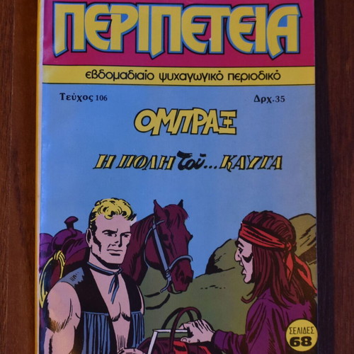 Κόμικς Περιπέτεια No 106 σαν καινούργιο