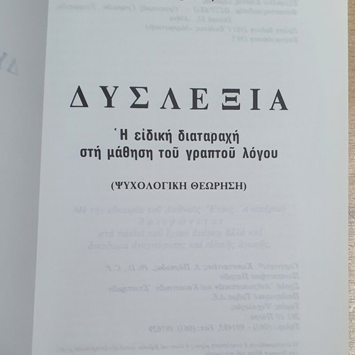Dyslexia The Special Disorder in Written Language Learning book used