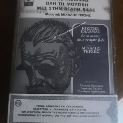 Kostis Palamas / Michalis Terzis Oli Ti Mousiki Mes Stin Agapi Vale cassette tape mint, entechno