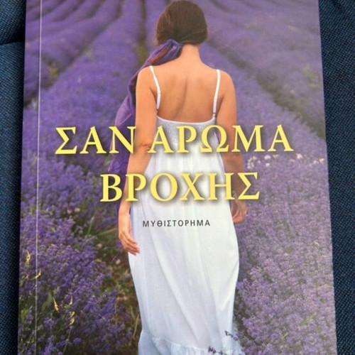 San Aroma Vrohis Like New