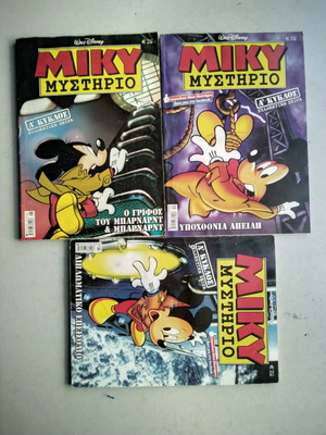 Miky Mystirio A' Cycle comics used, pack 19, 22, 23