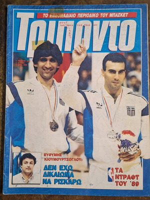 Triponto magazine used with Galis and Giannakis