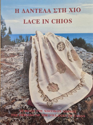 Lace in Chios bilingual album