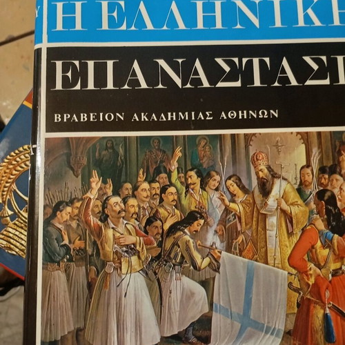 Greek Revolution fifth edition 6 volumes like new