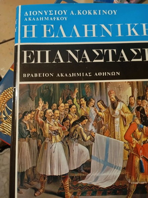 Greek Revolution fifth edition 6 volumes like new