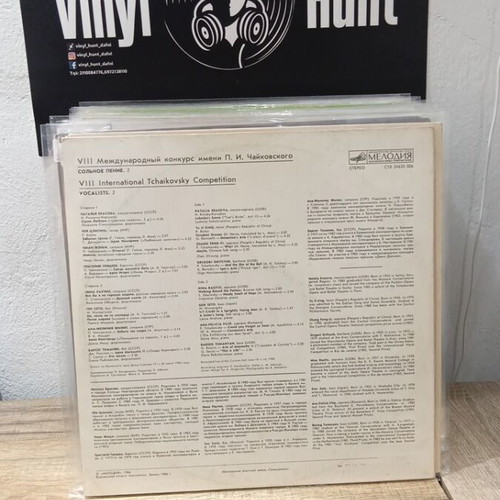 Tchaikovsky Competition vinyl record used, classical, 1986 USSR