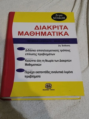 Discrete Mathematics used book