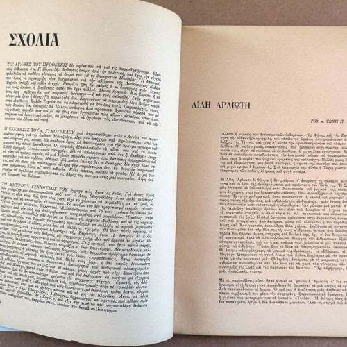 Zygos Monthly Fine Arts Magazine No 49 December 1959 used