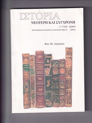 Modern and Contemporary History Grade 3 Gymnasium used, 2003 edition