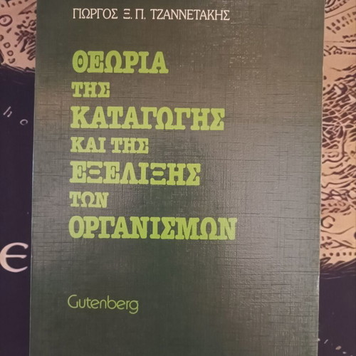 Theory of Origin and Evolution of Organisms by Giorgos Tzannetakis like new