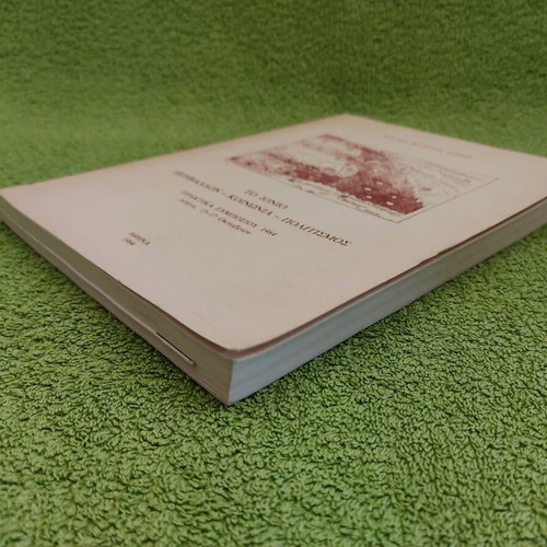 To Ionio, Environment - Society - Culture book used