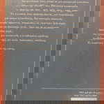  Σώτη Τριανταφύλλου - Για την αγάπη της Γεωμετρίας (μυθιστόρημα).