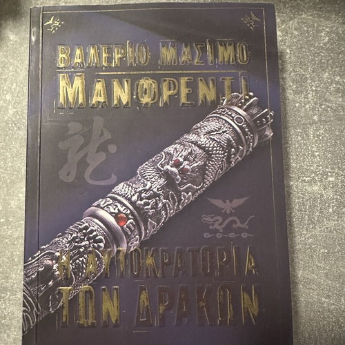 The Empire of the Dragons by Valerio Massimo Manfredi like new