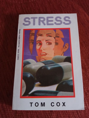 Stress βιβλίο μεταχειρισμένο, Tom Cox